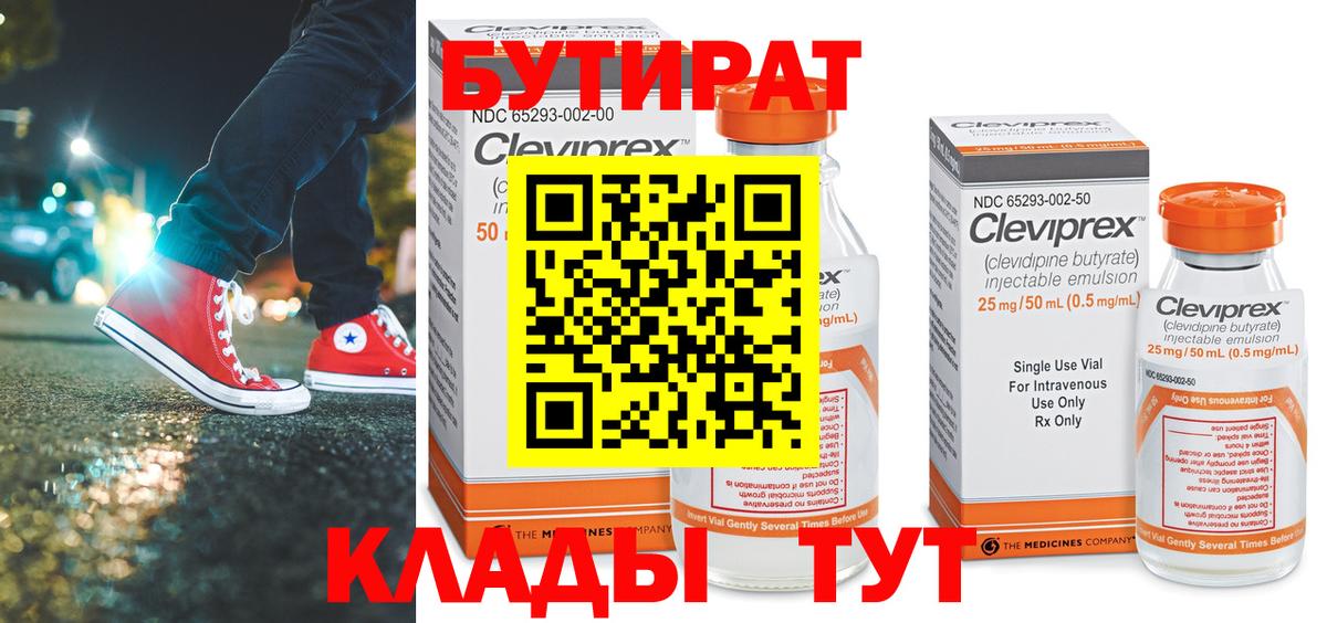 Иркутск  Бутират 1.4BDO  Вход с VPN 