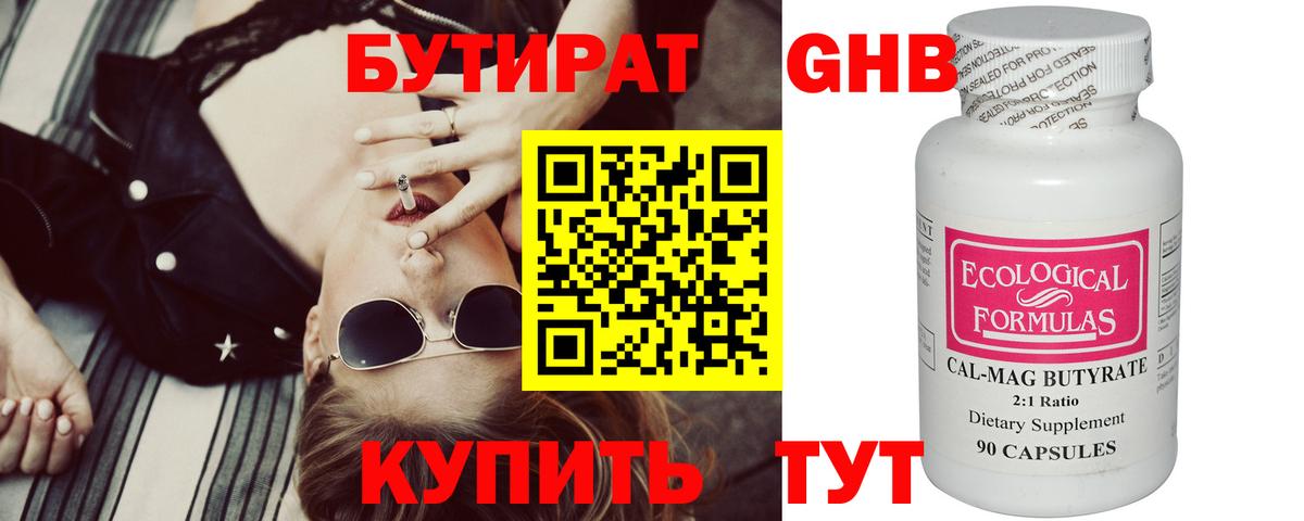 Бутират бутик Иркутск