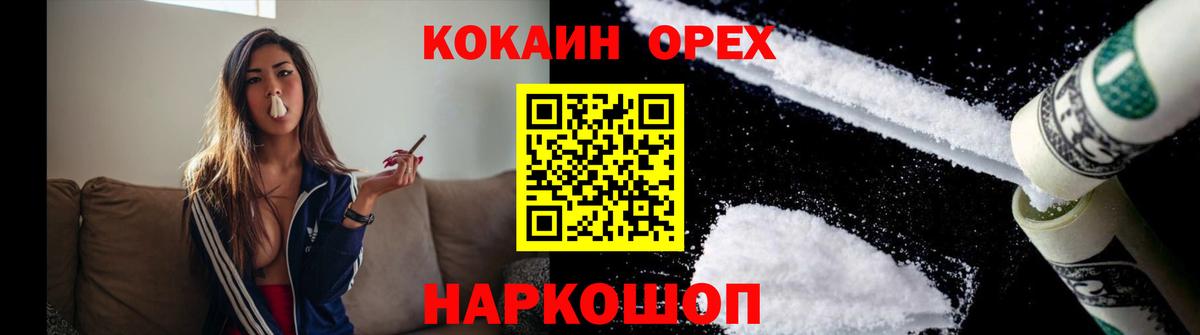  КОКАИН Иркутск