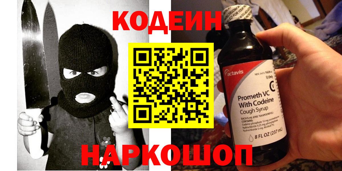 Кодеиновый сироп Lean Purple Drank Иркутск