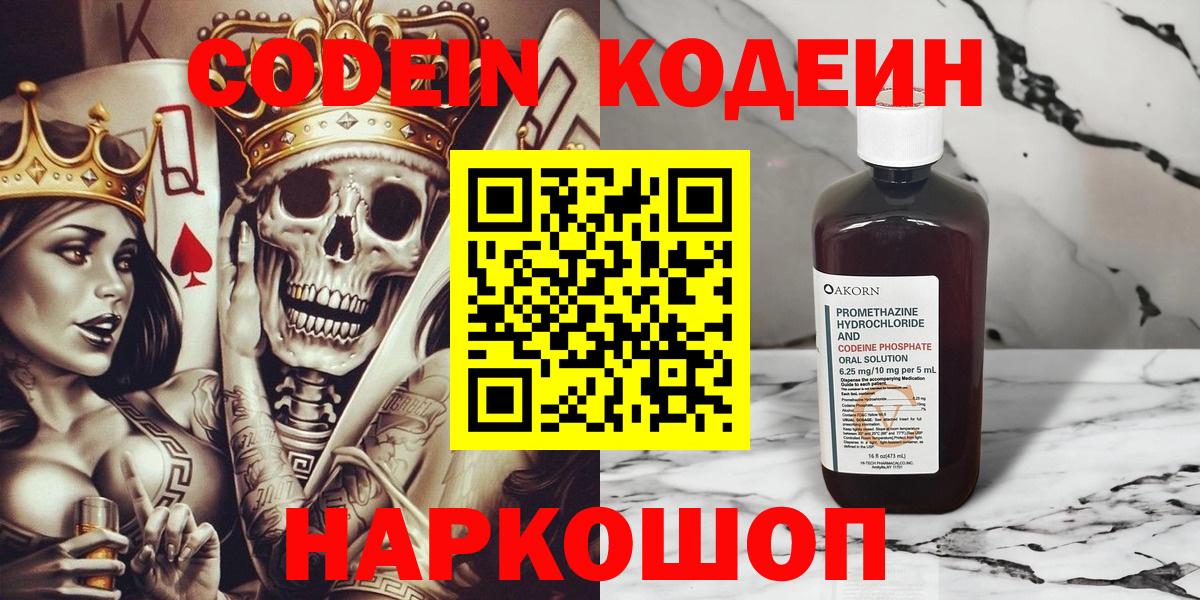 Иркутск  Codein Purple Drank  Вход с VPN 