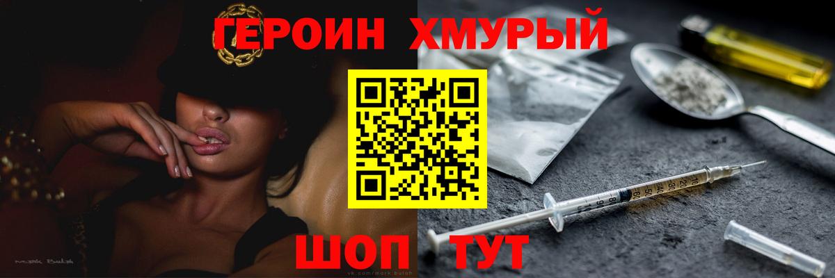 ГЕРОИН хмурый  Вход с VPN  Иркутск 
