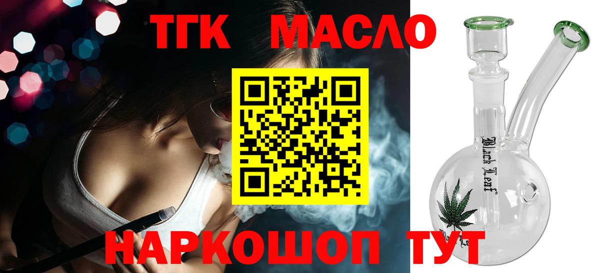 МЕГА tor  Дистиллят ТГК вейп с тгк  Вход с VPN  Дистиллят ТГК THC oil  Иркутск 